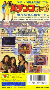 Pachinko Fan - Shouri Sengen (Japan) box cover back